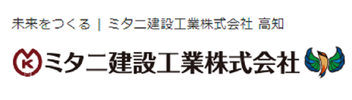 ミタニ建設工業（株）