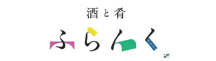 酒と肴ふらんく