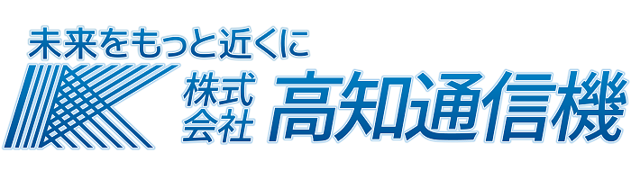 （株）高知通信機